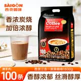 西贡越南三合一速溶炭烧咖啡1800g(18gx100条)