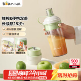 小熊（Bear）随行榨汁杯 无线便携家用果汁机小型多功能果蔬料理 可碎冰304不锈钢刀自动清洗LLJ-F03R1