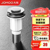 九牧（JOMOO）弹跳式翻版式面盆下水器下水管下水套装厨卫配件洗手池浴室柜排水 【升级通用】弹跳式下水器91106