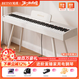 贝琪（Betsy）B351电钢琴88键重锤成人儿童电子钢琴家用练习初学者专业考级钢琴 B353-重锤88键木纹白+圆腿琴架