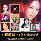正版 G.E.M.邓紫棋 实体专辑 八款合集单品套装 8CD唱片