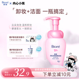 碧柔（Biore）花王深层净柔眼唇温和卸妆泡沫150ml清洁毛孔卸妆水乳男女通用