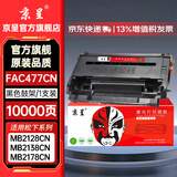 京呈KX-FAC477CN粉盒适用松下KX-MB2123CN 2133CN 2173CN 2128CN 2138CN 2178CN 1935CN 1955CN 1985CN打印机硒鼓 FAD478CN硒鼓架 约10000页