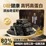 黄老五无糖芝麻酥 450g*2/袋 健康休闲零食 黑芝麻酥解馋酥糖糖果