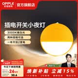 欧普照明（OPPLE）柔光母婴喂奶灯LED小夜灯宝宝护眼灯婴儿走廊过道床头灯人来即亮 弦月开关款 |（2只装）