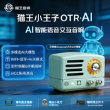 猫王收音机 AI智能音响小王子OTR·Ai无线蓝牙音箱便携居家音响语音互动 送男女高级节日礼物