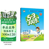 2025秋季53天天练小学英语四年级上册JJ冀教版（三年级起点）五三天天练5 3天天练5.3天天练5·3天天练学霸培优学霸提优