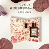 古驰（GUCCI）花悦魅意馥郁版浓香水1.5ml 花香调生日礼物