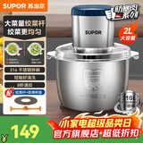 苏泊尔（SUPOR）绞肉机 家用绞肉绞菜多功能一体机 316L不锈钢绞馅机打蒜器 辅食料理机 绞菜搅肉搅拌机 配绞菜杆 JR54U-G316【单次可绞两斤肉】 2L