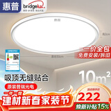 惠普普瑞护眼卧室灯吸顶灯超薄超亮智能儿童房间书房灯具晨之光包安装