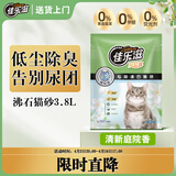 佳乐滋沸石猫砂3.8L除臭无尘不沾底不可冲厕所不结团懒人猫砂猫咪用品