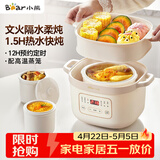 小熊（Bear）电炖锅 电炖盅 隔水炖锅 煲汤锅 炖汤盅 蒸锅 婴儿辅食锅煮粥锅燕窝炖盅隔水2-3人DDZ-D16C1 1.6L