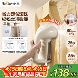 小熊（Bear）手持挂烫机30g/min大蒸汽240mL水箱熨烫机家用便携电熨斗除菌熨斗旅游出差小型GTJ-E15R8