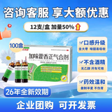 恩威 藿香正气合剂10ml*12支*100盒 解表化湿理气和中用于暑湿感冒头痛身重胸闷或恶寒发热脘腹胀痛呕吐腹泻