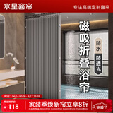 水星家纺浴帘防霉卫生间浴室折叠磁吸隔断帘高档淋浴防水布干湿分离单帘