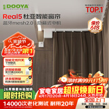 杜亚Real5蓝牙2.0版智能电动窗帘家居自动卧室电机语音控制不含布 5米弯轨定制蓝牙版包安装