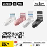 蕉内氮气311Dry女士棉袜子7A抗菌防臭短筒条纹运动透气吸汗夏季4双