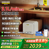 KARCHER德国卡赫家用净水器厨房专用台下净水机厨下直饮一体机杜邦陶氏RO膜100%重金属去除率自来水过滤器 【1000G 3.1L/分钟】纯物理过滤0阻垢剂