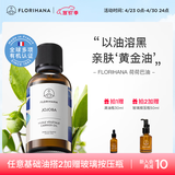 Florihana霍霍巴籽荷荷巴油黑头卸妆基础油面部精油脸部按摩刮痧生日礼物 200ml