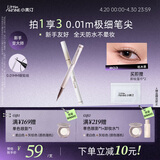 小奥汀（littleondine）极细眼线液笔03枯木茶0.5g极细眼线胶笔液笔持久防水防汗不易晕染