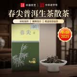 下关沱茶茶叶 普洱茶 普洱生茶 2025年春尖茶 纸盒装散茶100g/盒
