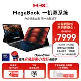H3C新华三MegaBook【国补15%】双系统二合一笔记本电脑14寸Lunar Lake/16G/1T本地AI长续航轻薄本平板