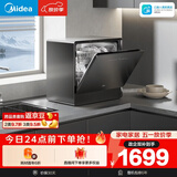 美的（Midea）【小魔方台式UP2 Pro】洗碗机壁挂式家用一级水效三星消毒 专利母婴洗 洗烘消存一体