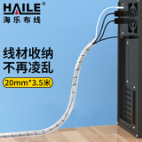 HAILE包线管缠绕管3.5米直径20mm线缆收纳管束线管 绕线器保护套电脑汽车电源理线管 白色RX-20-3.5
