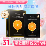 JMsolution肌司研奢耀焕润维生素橙子面膜30mL*10片 韩国进口 维他活力