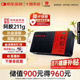 东阿阿胶[东阿阿胶] 阿胶 211g/盒 补血滋阴 润燥止血 用于血虚萎黄 眩晕心悸 心烦不眠 肺燥咳嗽