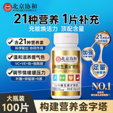 协和花北京协和多种维生素矿物质片复合维生素b补充维c维e男女通用100片