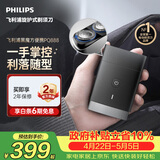 飞利浦迷你电动剃须刀黑魔方便携刮胡刀 生日礼物送男生男友老公父亲 出行必备