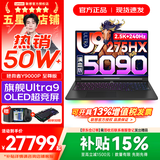 联想拯救者Y9000P 2026年补贴15% 电竞游戏笔记本电脑 AI元启 满血RTX5090独显可选 全新酷睿24核 至尊版｜Ultra9 64G 2T RTX5090 黑 16英寸2.5K超清｜2