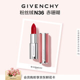 纪梵希（Givenchy）粉丝绒N36赤珊瑚色口红唇膏显色顺滑化妆品 生日礼物送女生送闺蜜