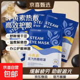 叶黄素蒸汽眼罩眼贴热敷加热缓解眼睛疲劳学生睡眠遮光护眼罩 100片【叶黄素热敷 高效护眼】
