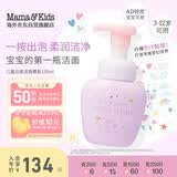 Mama&Kids【新品】儿童云柔洁面慕斯洁净温和弱酸性洗面奶洁面乳155ml