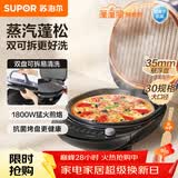 苏泊尔（SUPOR）电饼铛 上下盘可拆洗 电饼档家用双面加热烙饼煎饼 早餐机煎烤机 31mm加深抗菌烤盘 JJ30RQ802