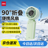 得力（deli）手持风扇便携式USB高速五档风扇户外数显小风机学生办公室桌面折叠小风扇 智能数显 绿色 LK111
