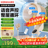 康佳（KONKA）空气循环扇电风扇家用风扇智能语音八字摇头电扇立式落地扇轻音遥控换气扇空调伴侣KXHS-1907W-P