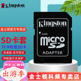 金士顿（Kingston） tf卡SD卡套转接器micro sdxc内存卡手机 车载迷你支持512g