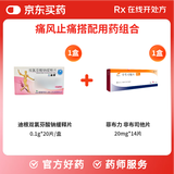 [迪根] 双氯芬酸钠缓释片 0.1g*20片/盒+菲布力【原研进口】菲布力 非布司他片20mg*14片/盒