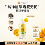 加州宝宝（California Baby）金盏花儿童身体乳251ml 春夏保湿润肤 婴幼儿低敏清爽【双有机】