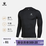 卡尔美（KELME） 儿童紧身衣男女童透气长袖弹力打底衫足球训练服紧身裤健身套装 黑色【透气薄款-左胸LOGO】 140 CM