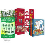 漫画二十四史：少年版（全4册）中国社科院博士倾力打造，文史帮助孩子打通大语文，超值回报！赠音频，赠历史知识游戏卡片，读历史，得智慧，成大事。 