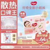 好奇（Huggies）铂金装小桃裤纸尿裤NB84片(5kg以下)尿不湿【透爽散热】