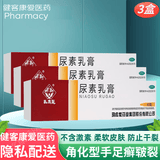 [马应龙]尿素乳膏 10%*10g 3支装 医用 手足皲裂膏 角化型手足癣脚后跟干裂皮肤干燥手脚开裂脱皮药膏护手霜软膏 尿素乳膏软膏