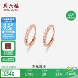 周六福红18K金耳环女车花彩金耳环耳饰 KI094507 一对 生日礼物