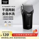 松下（Panasonic）电动剃须刀往复式男士电动刮胡刀进口精钢单刀头全身可水洗长续航送男友男士生日礼物RC30干湿双剃