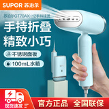 苏泊尔（SUPOR） 挂烫机蒸汽家用手持迷你便携式旅行熨烫机小型熨斗机电熨斗 浅蓝色