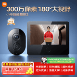 小米智能猫眼2 监控家用摄像头可视门铃300万高清夜视无线远程对讲视频通话智能室内室外儿童摄像机